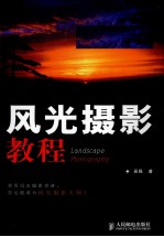 风光<em>摄影</em><em>教程</em>  彩印