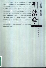 刑法学  上