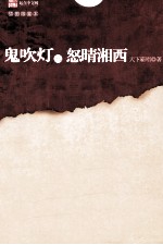 鬼吹灯  <em>7</em>  怒晴湘西  插图限量本