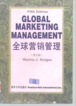 全球营销<em>管理</em>