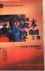 市场化成本控制工程  开滦成本管理模式