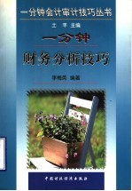 <em>一</em><em>分钟</em>财务分析<em>技巧</em>