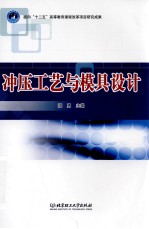冲压工艺与模具<em>设计</em>
