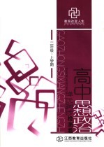 高中思想政治<em>单元</em>同步检测卷  二年级  上学期