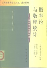概率论与数理统计