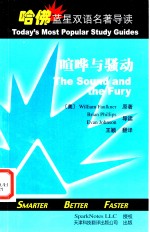 喧哗与骚动  英汉对照