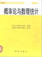 概率论与数理统计