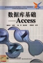 数据库<em>基础</em>-Access