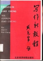 写作新<em>教程</em>
