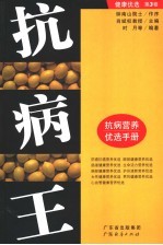 抗病王  抗病营养优选手册