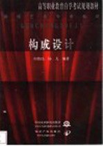 <em>构成</em><em>设计</em>