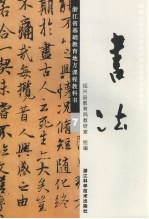 书法  7