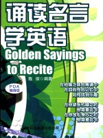 诵读名言学英语