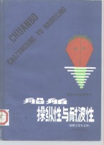 <em>船舶</em>操纵性<em>与</em>耐波性
