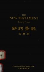 新约圣经恢复本  简体字版  中英对照经文版