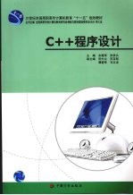 <em>C++</em><em><em>程序</em><em>设计</em></em>