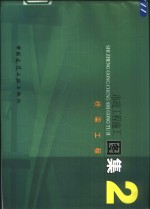 市政工程<em>施工</em><em>图集</em>  <em>2</em>  桥梁工程