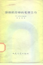 海船航行时的电焊工作