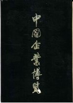 中国企业<em>博览</em>