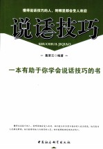 说话技巧