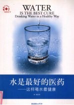 水是最好的医药 这样喝水最健康 d<em>r</em>inking wate<em>r</em> in a healthy way