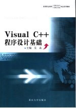 Visual <em>C++</em><em><em>程序</em><em>设计</em></em>基础