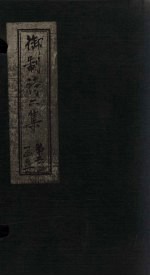 御制诗二集  <em>卷</em>13-<em>14</em>