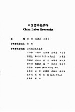 中国劳动经济学  2010年  第6<em>卷</em>  第1期