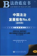 <em>中国</em>法治发展报告  6  2008