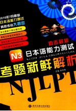 直击最新N3日本语能力测试考题新鲜解析  2010年7月最新