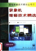 录像机维修<em>技术</em>精选  录像机、摄像机