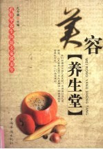 美容养生堂