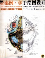 看案例·学手绘图设计  城市设计、旅游景观、产业园区