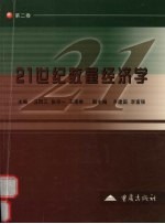 21世纪数量经济学  第2卷