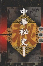 北朝秘史  2