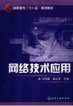 网络技术应用