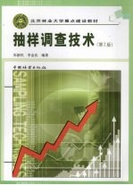 <em>抽样</em><em>调查</em><em>技术</em>  第2版