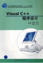 <em>Visual</em> <em>C++</em><em><em>程序</em><em>设计</em></em>