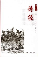 诗经  第2版