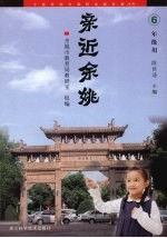 <em>亲近</em>余姚  六年级