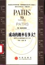 成功的概率有多大？  培养企业家思维的<em>7</em>阶计划
