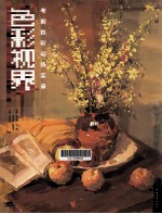 色彩视界  考前色彩训练实录