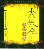 大长今食疗宝典