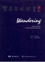 笔墨哲思游  中英文本