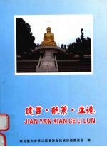 建言·献策·立论  2003-2007
