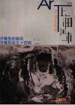 <em>上海</em>美术丛书  2006年．第3期