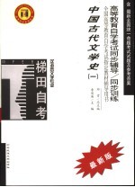 中国古代文学史  1