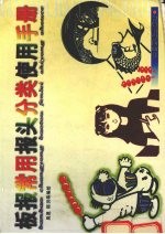 板报<em>常用</em>报头分类<em>使用</em><em>手册</em>