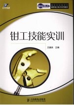 <em>钳工</em>技能实训