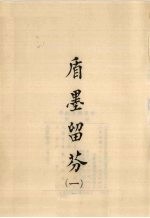 盾墨留芬  1